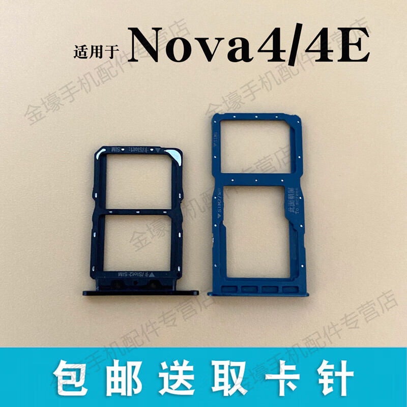 华为nova4e手机卡槽 华为nova4e卡托 卡拖卡套 nova4尺寸卡托(红色)