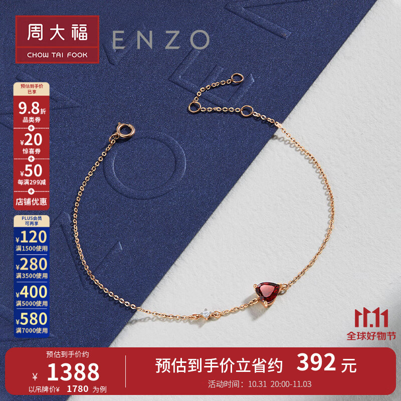 周大福ENZO 18K金石榴石钻石爱心手链女 EZV8583 15cm ￥1780属于什么档次？
