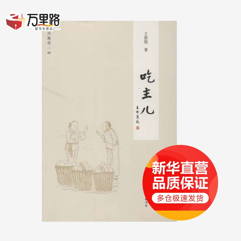 吃主儿
