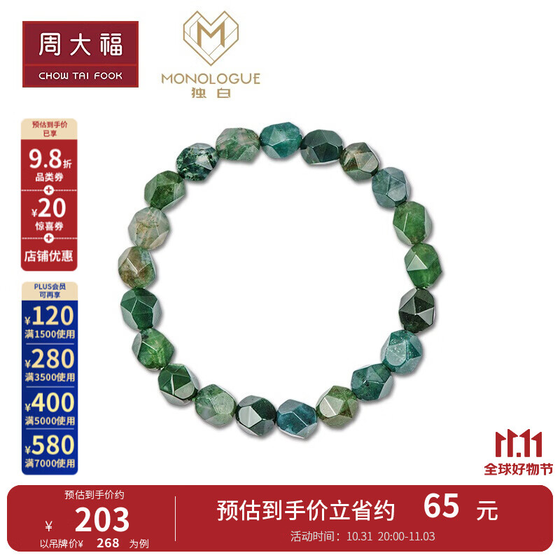 周大福 MONOLOGUE独白 手链手串MV【多款可选】 MV159 易佩戴怎么样,好用不?