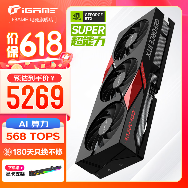 七彩虹 iGame RTX 4070 4070S 12G 火神/水冷AD视频渲染电竞直播游戏光追背插AI显卡新品 RTX 4070 SUPER 战斧豪华版 12GB