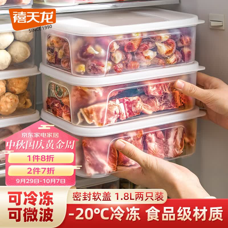 禧天龙冰箱保鲜盒食品级冰箱收纳盒塑料密封盒蔬菜水果冷冻盒 1.8L 2个高性价比高么？