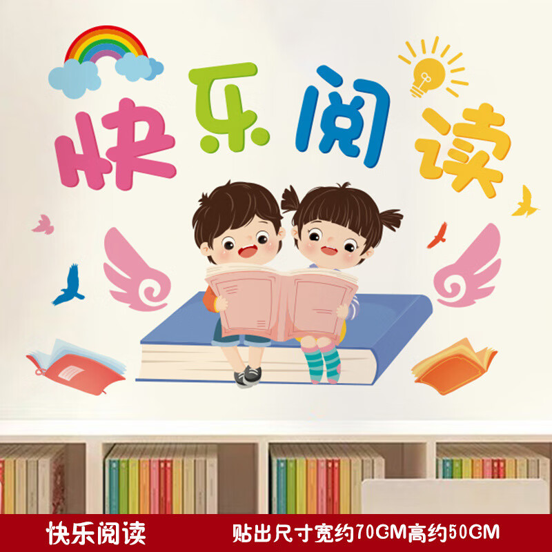 旭杉斯班级文化图书角布置阅读励志墙贴纸黑板报教室墙装饰书香读书