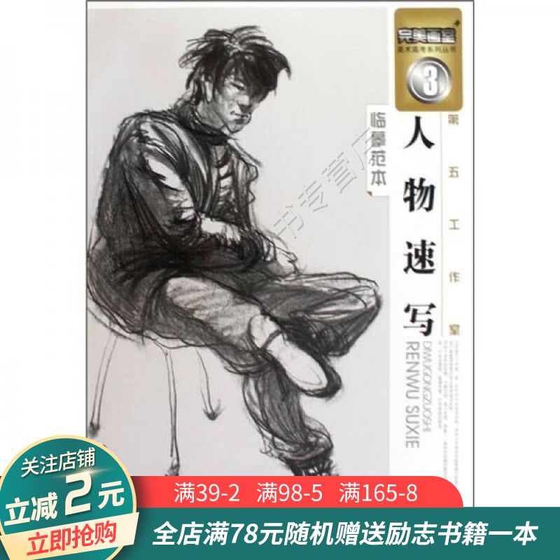 第五工作室临摹范本:人物速写