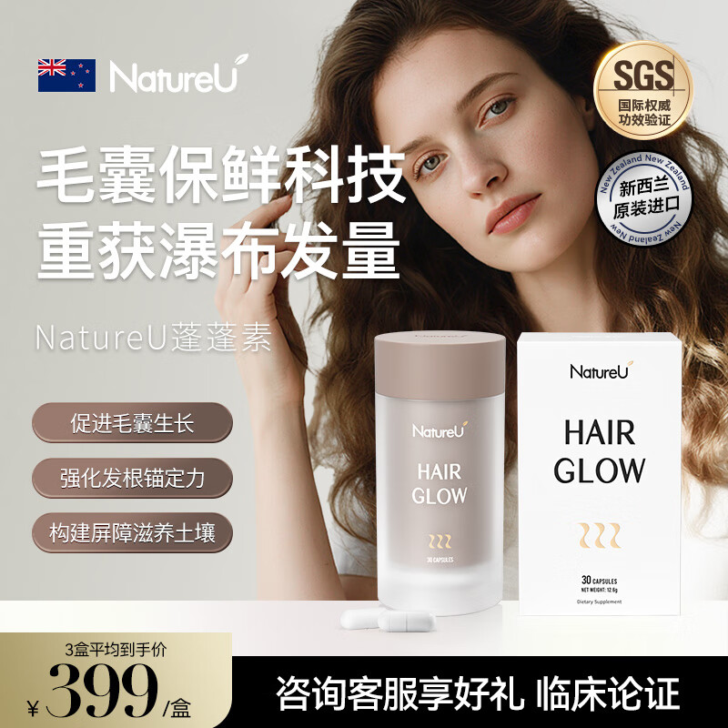 NatureU蓬蓬素防脱养发护发生物素锯棕榈男女通用a-还原酶鱼子酱修护毛囊