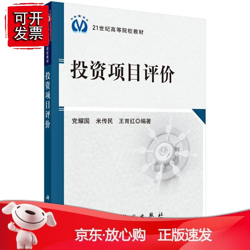 投资项目评价
