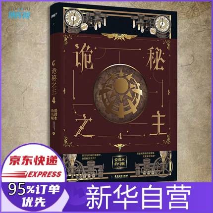 诡秘之主全套1-17 诡秘之主4新书