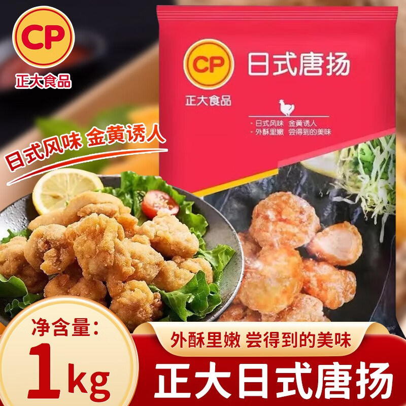 CP 正大日式唐扬鸡块1kg裹粉腌制香酥鸡肉粒空气炸锅鸡块冷冻油炸 日式唐扬1kg*1包