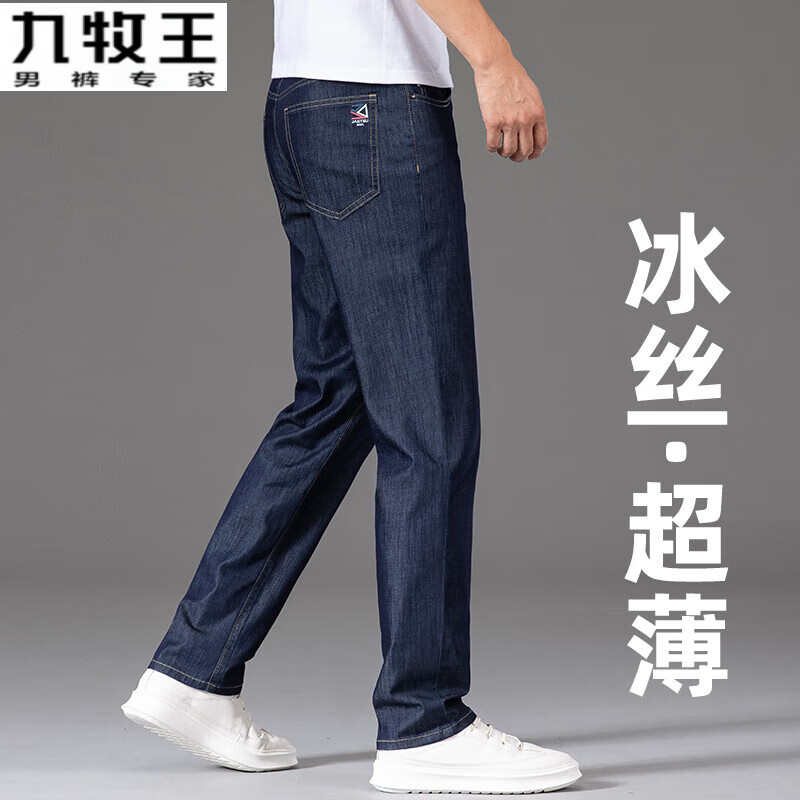 九牧王高端冰丝牛仔裤男夏季薄款直筒宽松中年休闲男款长裤凉感裤子