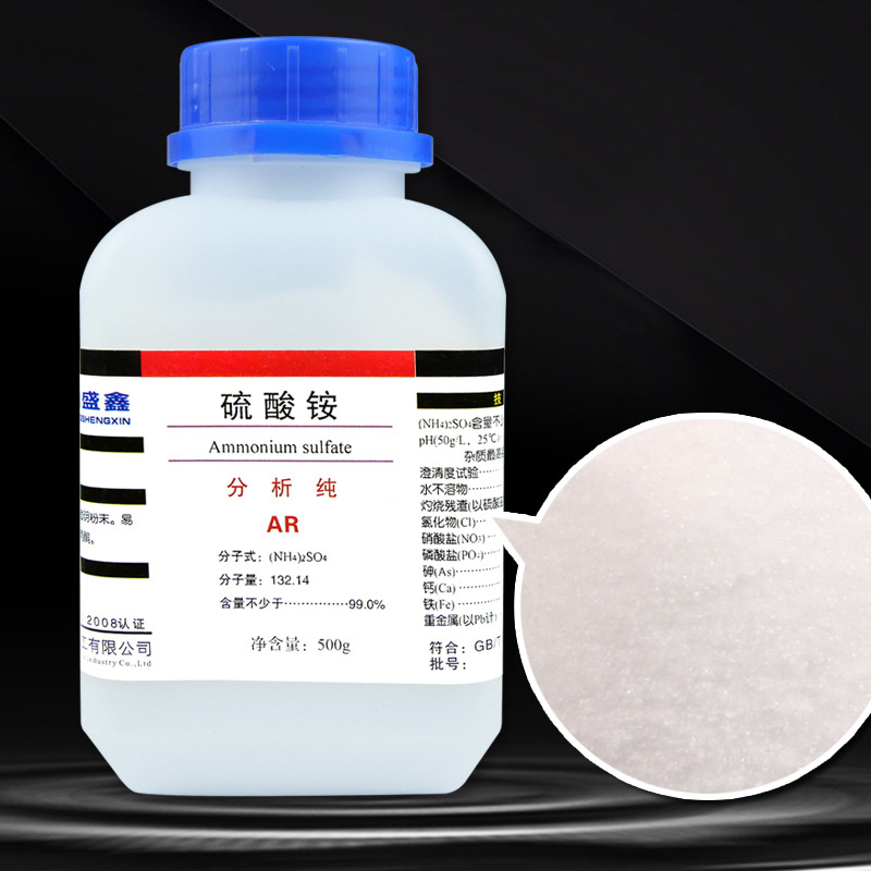 硫酸铵分析纯ar 500g cas:7783-20-2硫铵化学试剂鼎盛鑫 500g/瓶