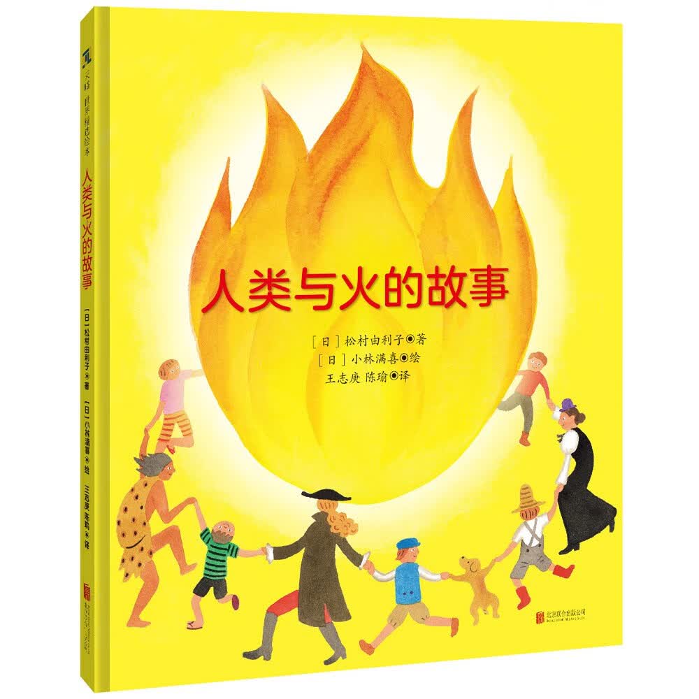《人类与火的故事》详情图