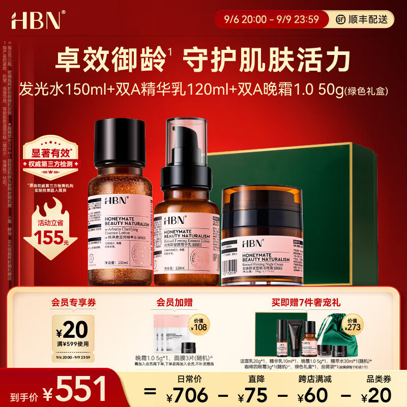 HBN视黄醇A醇水乳晚霜1.0套装早C晚A提拉紧致淡纹保湿 精萃水+精华乳+晚霜1.0怎么看?