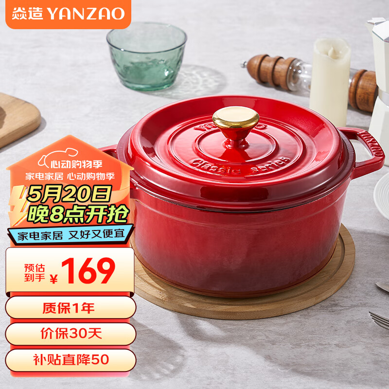 焱造铸铁珐琅锅 24经典系列炖煮锅煲汤锅电磁炉通用微压搪瓷锅 渐变红