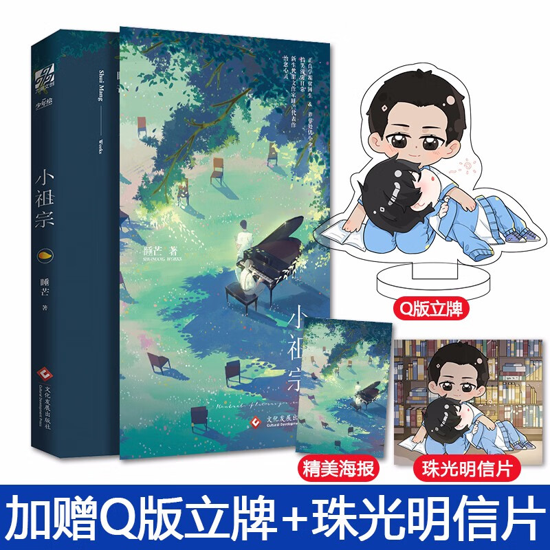 【包邮】【赠海报 摇摇乐立牌】正版 小祖宗1 睡芒 演技派我都听你的