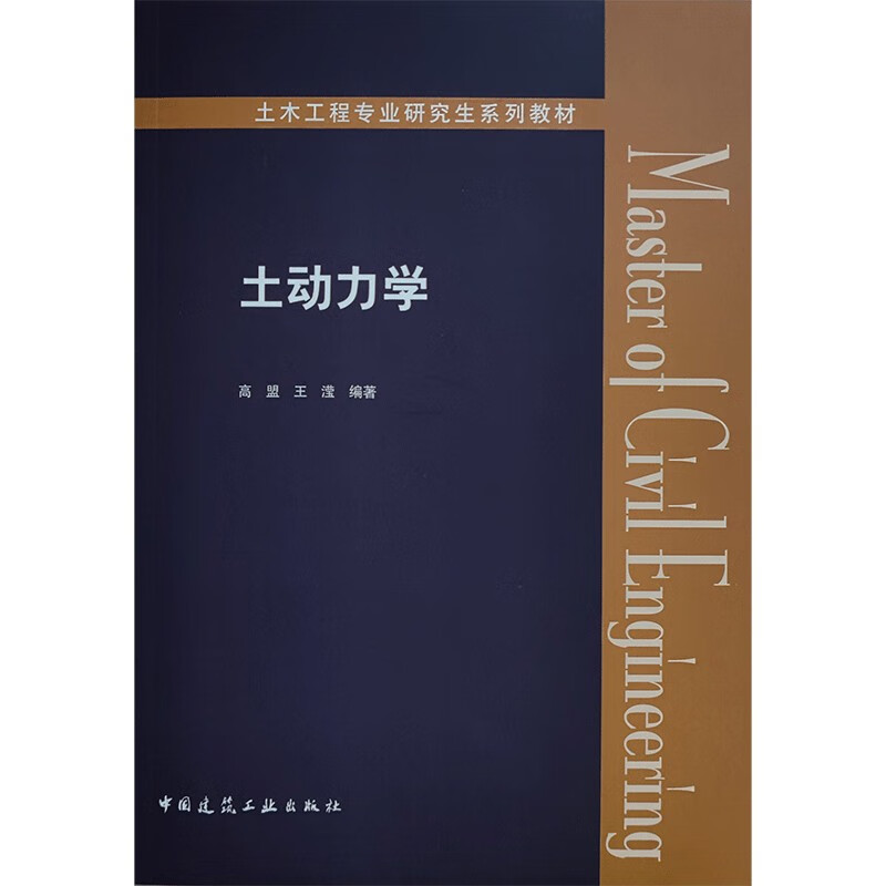 土动力学