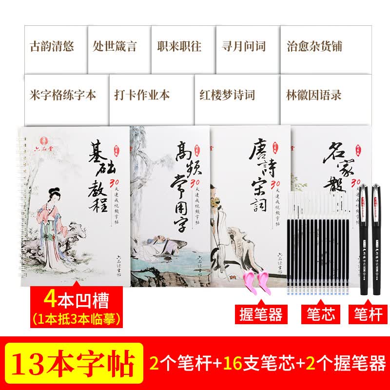六品堂凹槽练字帖行书速成行楷书钢笔字帖硬笔 正楷字体临摹 [行楷13本]