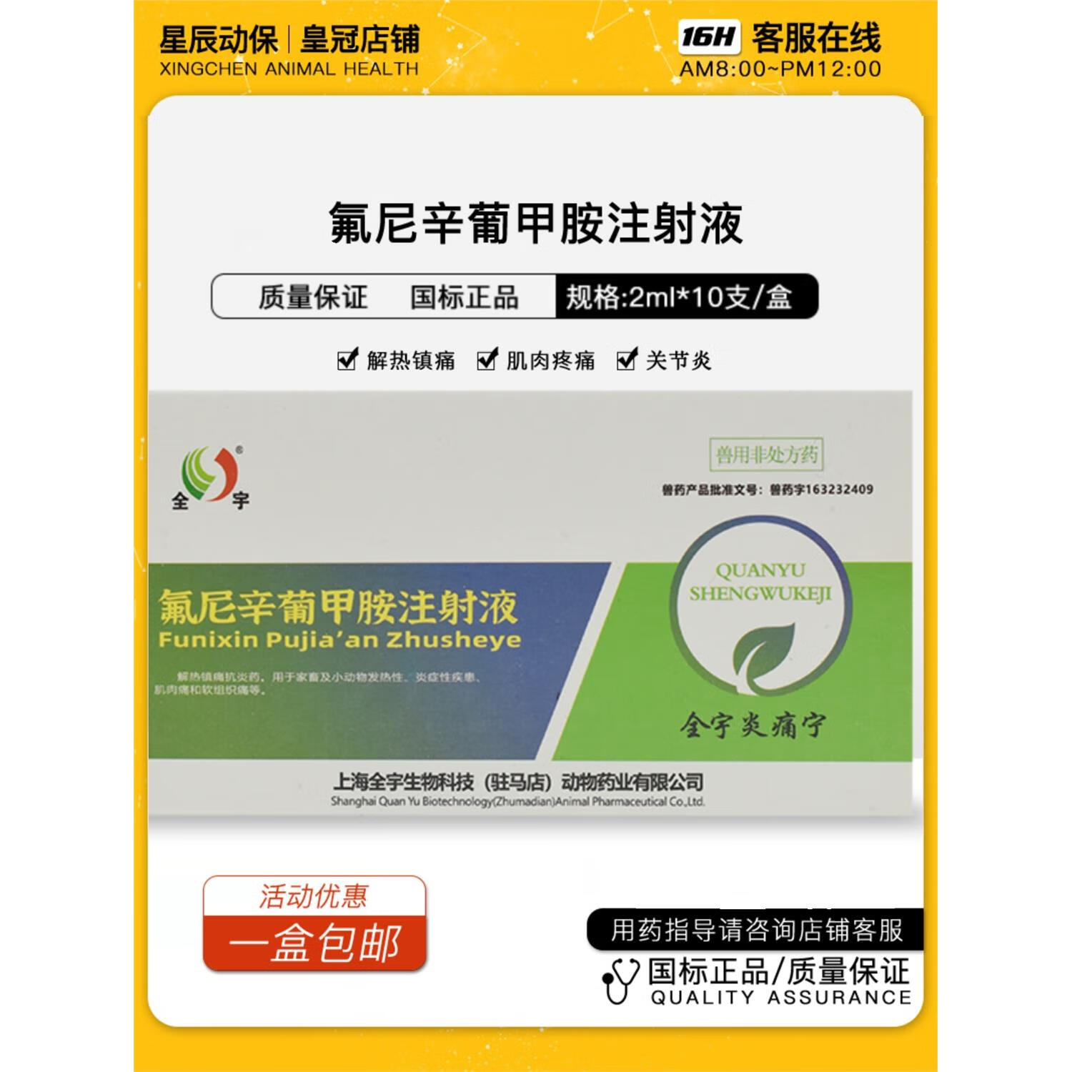 氟尼辛葡甲胺注射液犬猫退发烧针药肌肉疼感染宠物兽用药 1盒保质期到