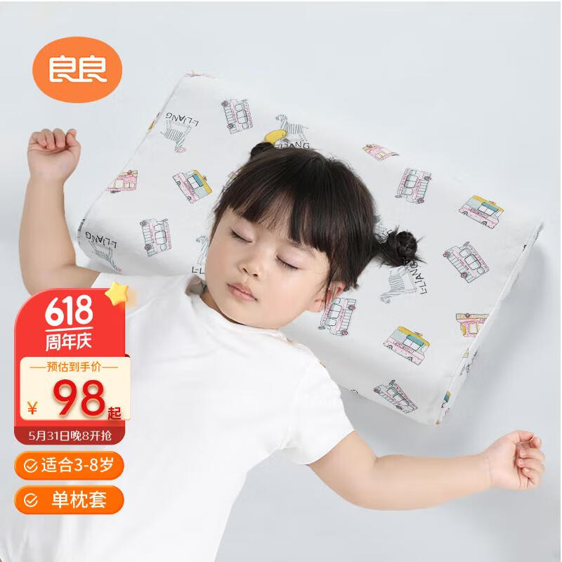 良良（liangliang）儿童乳胶枕婴儿枕头宝宝3-8岁柔棉小汽车单枕套42.5*26cm