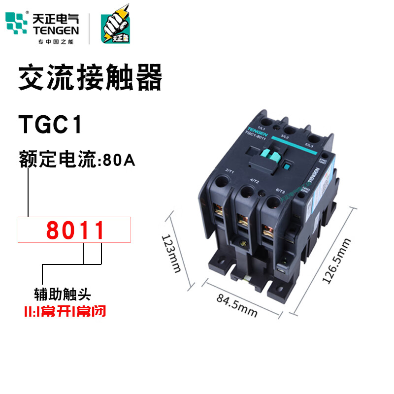 天正电气tengen tgc1-8011cjx2-8011 220v 380v 36v24v交流接触器 tgc