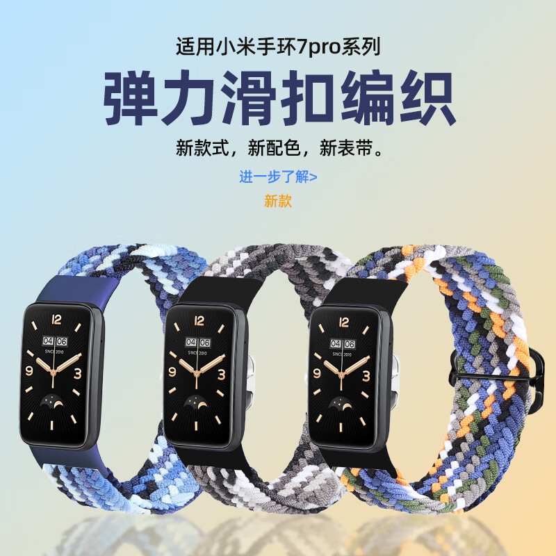 小米适用小米手环腕带小米7pro编织回环腕带小米智能运动手环7pro腕带