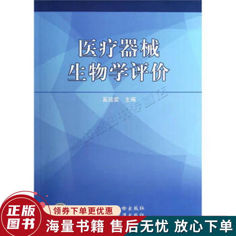 医疗器械生物学评价