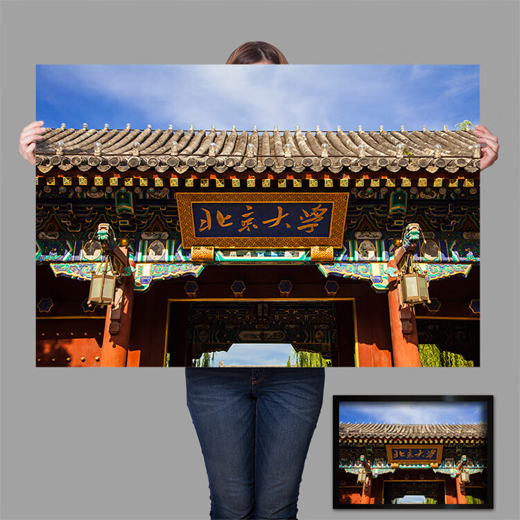 桔红色_北京大学_100 100*70厘米_相纸海报配实木框尺