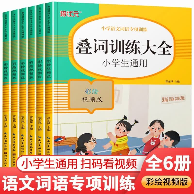 小学语文词语专项训练全套6册注音版小学生量词叠词成语知识近义词反义词多音字形近字训练大全书一二年级上 小学语文词语专项训练全6册
