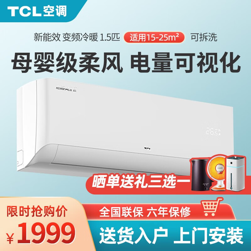TCL 大1.5匹 节能变频 家用冷暖 智慧柔风 卧室壁挂式空调挂机 KFRd-35GW/DBp-XAA12+B3