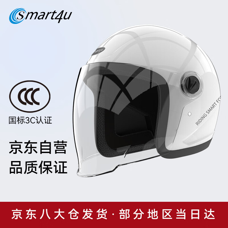 smart4u头盔电动车电瓶摩托车头盔加长防风防雨镜成人男女半盔EH20白