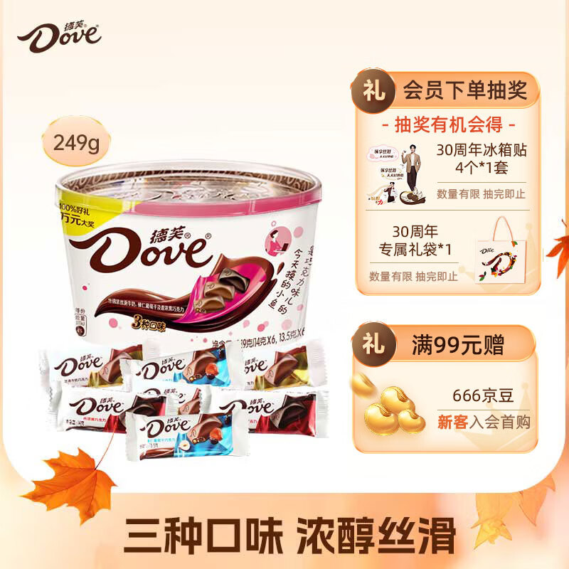 德芙（Dove）什锦混合碗装三种口味249g休闲小零食糖果巧克力万圣节礼物高性价比高么？