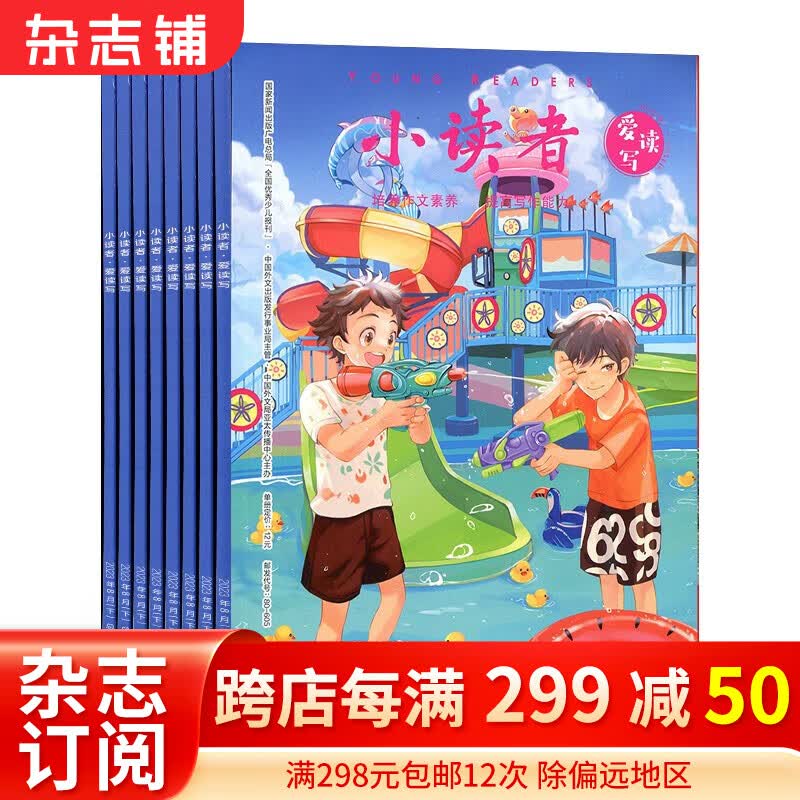小读者爱读写杂志订阅 2024年1月起订 1年共12期 杂志铺每月快递 小学生阅读语文阅读作文提升 写作技巧提高 全国小学生优秀作文素材 儿童文学启蒙 学习辅导期刊杂志书籍怎么样,好用不?