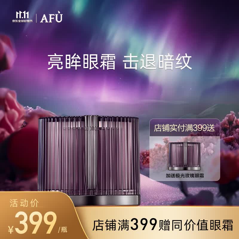 阿芙（AFU）极光玫瑰 焕采眼霜15g 美白特证 提亮眼周 淡化细纹使用感如何?