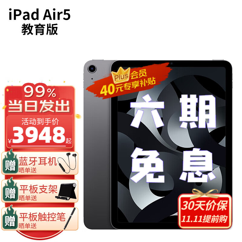 苹果（Apple） ipad air5 10.9英寸2022新款平板电脑air4升级版 灰色  教育版本 64G  【 国 行 标 配 】