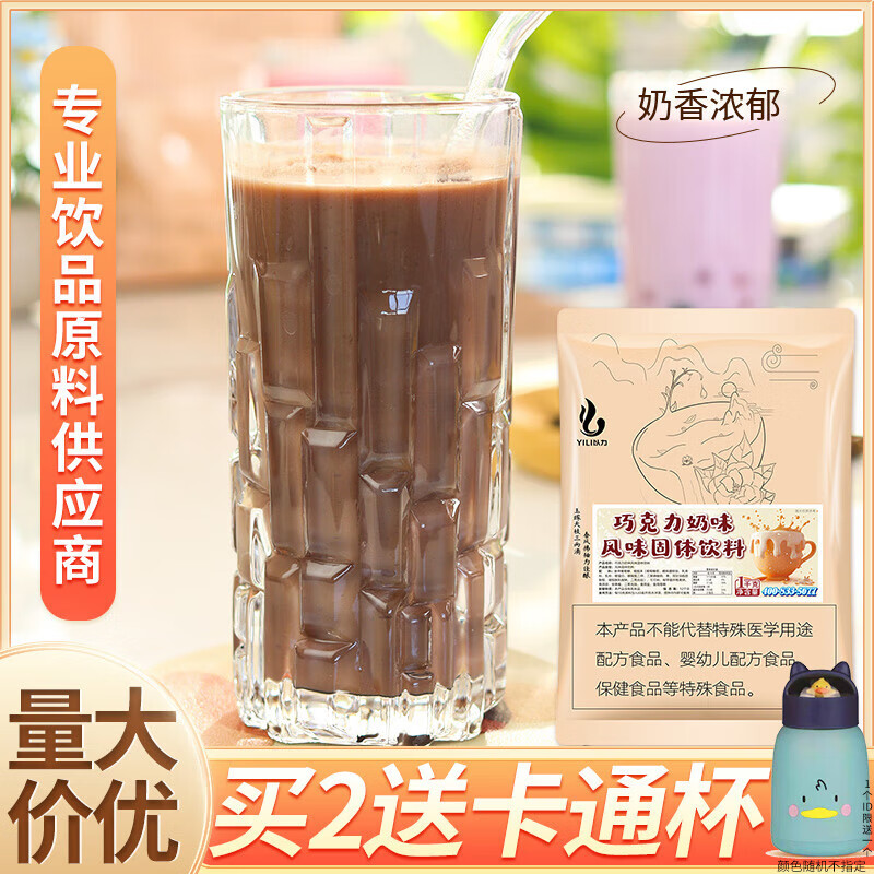 蕴召巧克力奶茶粉大包速溶奶茶diy奶茶咖啡机袋奶茶店专用原料批