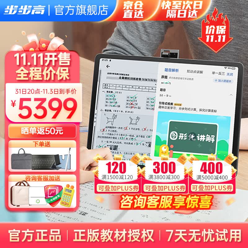 步步高学习机S7 8+256G 12.7英寸 AI老师 高效作业辅导 护眼平板电脑 学生平板 家教机 学习机S7【8+256G】属于什么档次？