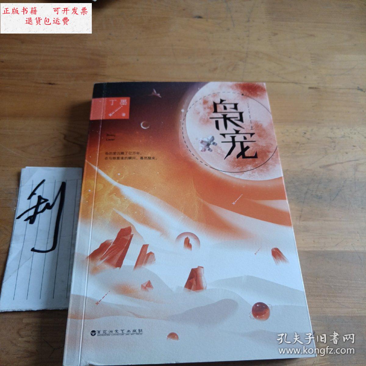 《枭宠》+丁墨