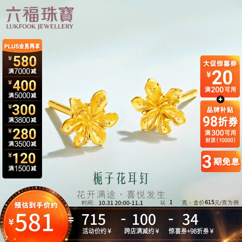 六福珠宝 足金栀子花黄金耳钉耳饰 计价 GMGTBE0007 约1克-配硅胶耳堵使用感如何?