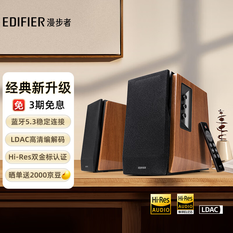漫步者（EDIFIER）R1700BT+  经典新升级 桌面2.0蓝牙电脑音箱音响  蓝牙5.3 HIFI级音质 客厅电视音响