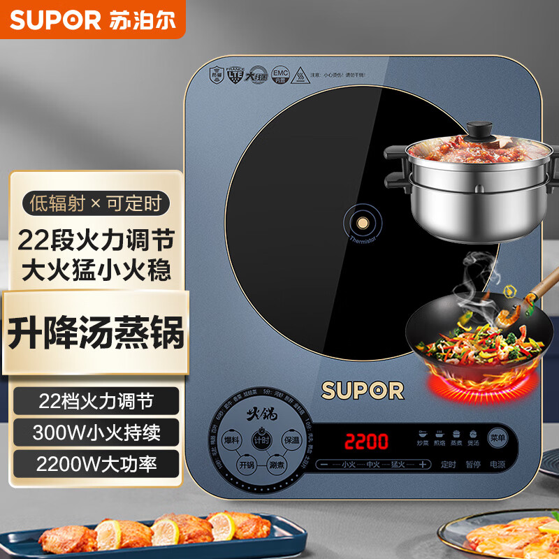 苏泊尔( SUPOR)升降汤蒸锅火锅电磁炉套装 渣料分离 2200W大火力低辐射 定时煎炸涮煮多功能 C22-IH70E