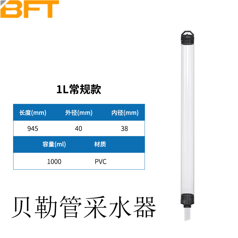 贝傅特 贝勒管采水器 地下水采样管水质采集器取水管深水采样器实验室
