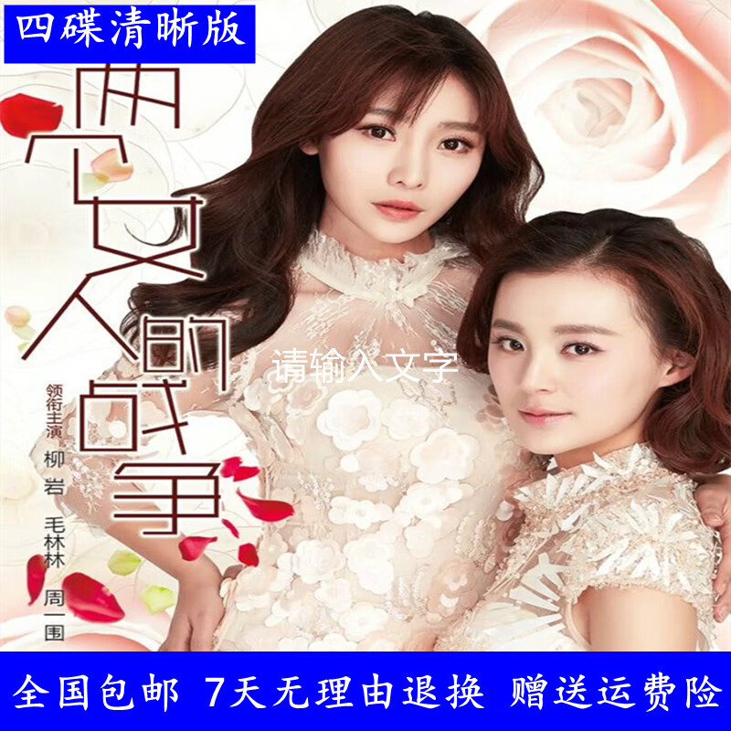erilles知青情感电视连续剧光盘 两个女人的战争dvd碟片光碟/柳岩