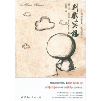 刹那冥想【正版图书】