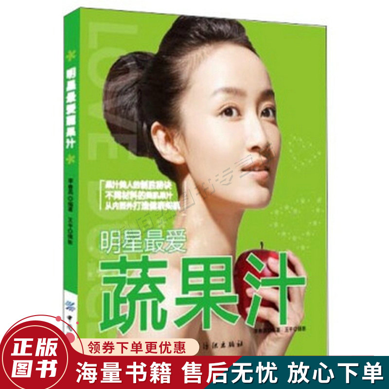 明星爱蔬果汁