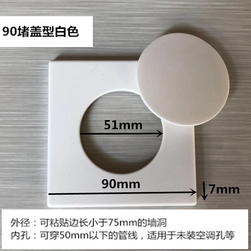 空调孔装饰盖空调墙洞遮丑盖空调预留口堵头空调管道遮挡墙口堵盖 (未安装空调用)90型堵盖白色怎么看?