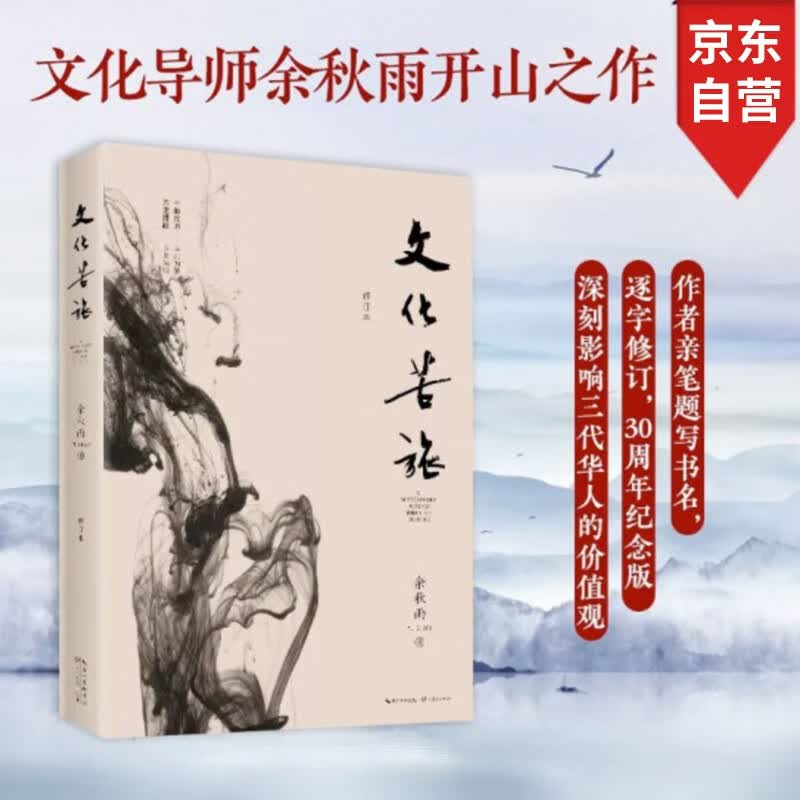 文化苦旅-修订本余秋雨（1-9年级推荐书单）高性价比高么？