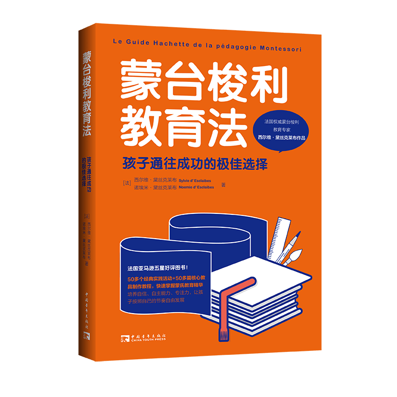 蒙台梭利教育法：孩子通往成功的极佳选择