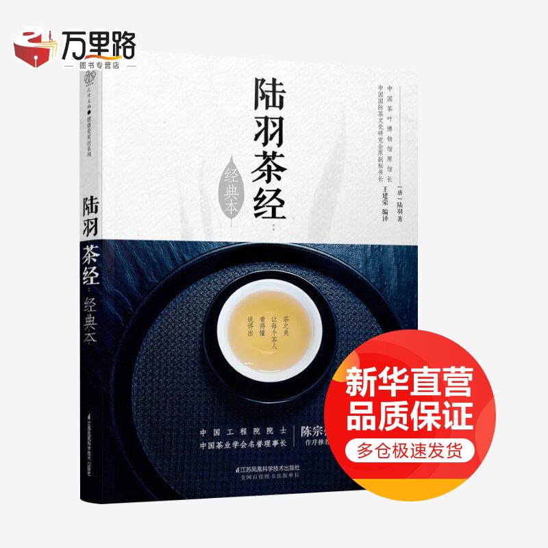 陆羽茶经 经典本