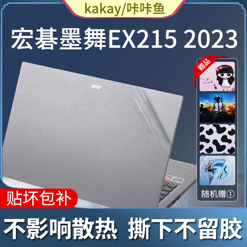 宏碁墨舞ex215贴纸15.