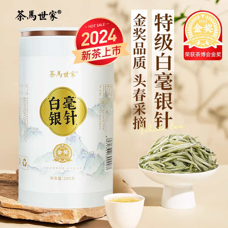 茶馬世家白毫銀針金獎(jiǎng)高山老樹(shù)單芽月光白茶2024明前新茶冷泡 特級(jí)白毫銀針 100g
