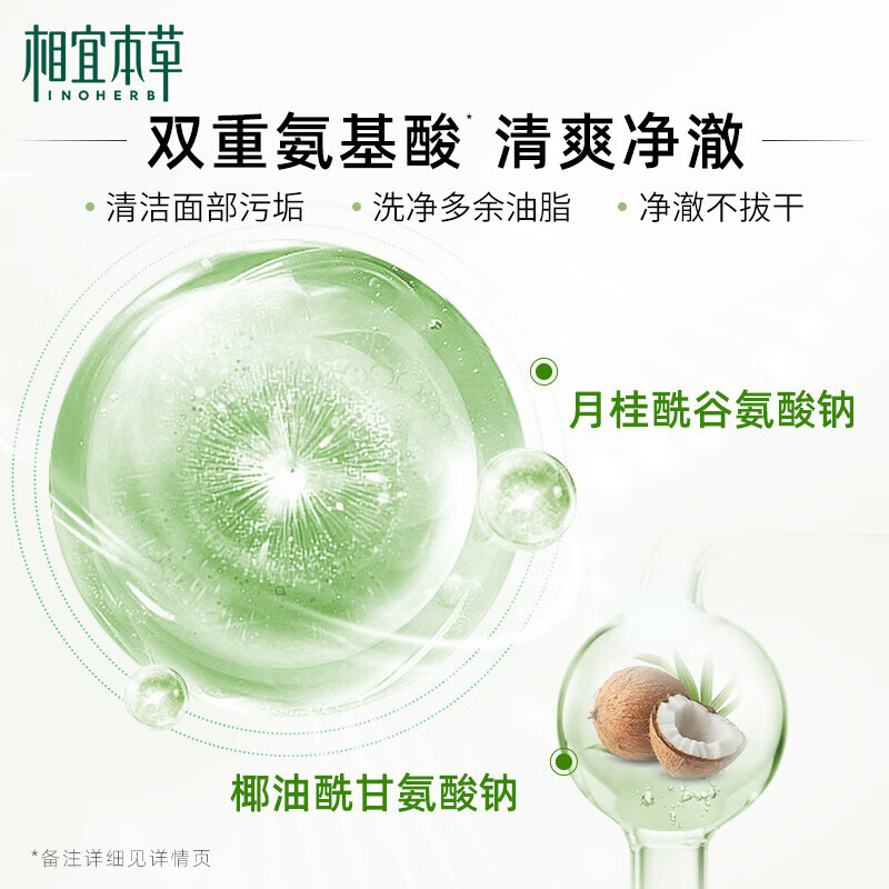 相宜本草 四倍蚕丝净澈洁面乳女士氨基酸洗面奶洗脸乳深层清洁毛孔柔滑 双支装(100g*2)